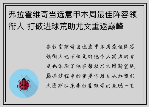 弗拉霍维奇当选意甲本周最佳阵容领衔人 打破进球荒助尤文重返巅峰