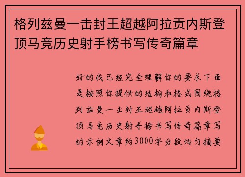 格列兹曼一击封王超越阿拉贡内斯登顶马竞历史射手榜书写传奇篇章