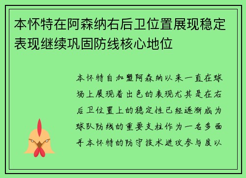 本怀特在阿森纳右后卫位置展现稳定表现继续巩固防线核心地位