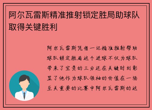 阿尔瓦雷斯精准推射锁定胜局助球队取得关键胜利