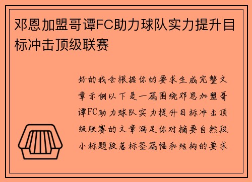 邓恩加盟哥谭FC助力球队实力提升目标冲击顶级联赛 邓恩加盟哥谭FC助力球队实力提升目标冲击顶级联赛