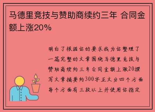 马德里竞技与赞助商续约三年 合同金额上涨20% 马德里竞技与赞助商续约三年 合同金额上涨20%