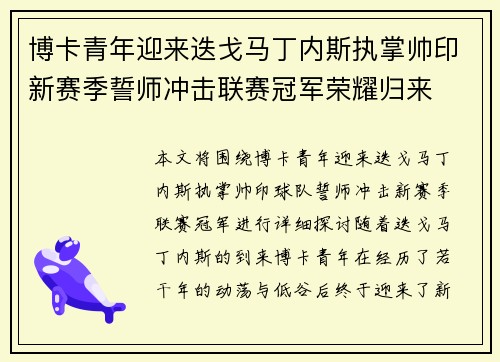 博卡青年迎来迭戈马丁内斯执掌帅印新赛季誓师冲击联赛冠军荣耀归来