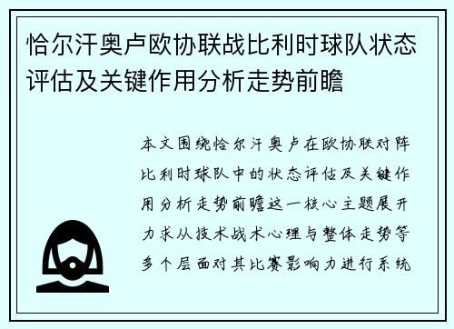恰尔汗奥卢欧协联战比利时球队状态评估及关键作用分析走势前瞻 恰尔汗奥卢欧协联战比利时球队状态评估及关键作用分析走势前瞻