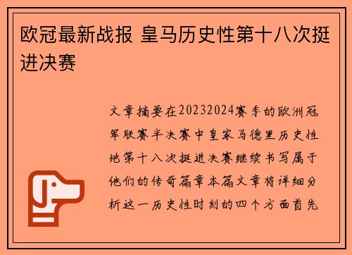 欧冠最新战报 皇马历史性第十八次挺进决赛