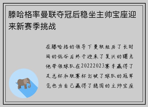 滕哈格率曼联夺冠后稳坐主帅宝座迎来新赛季挑战